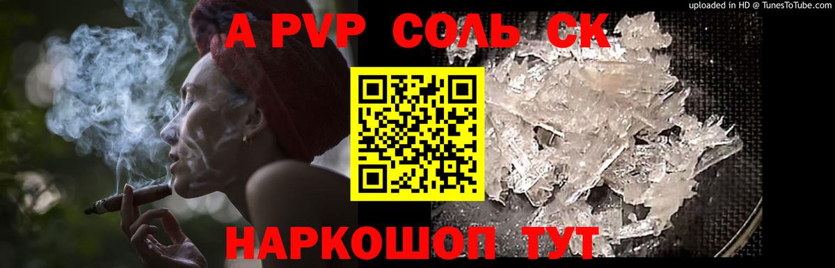 купить наркотики цена  Альфа ПВП кристаллы  APVP СК  Вход с VPN  Выкса  Alpha PVP мука 
