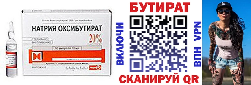 Бутират Butirat  купить наркоту  Выкса 