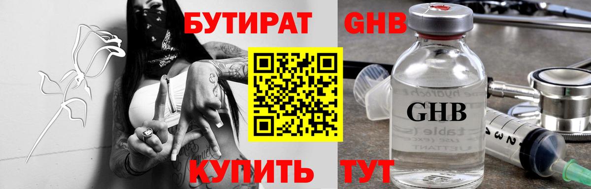 Бутират вода Выкса