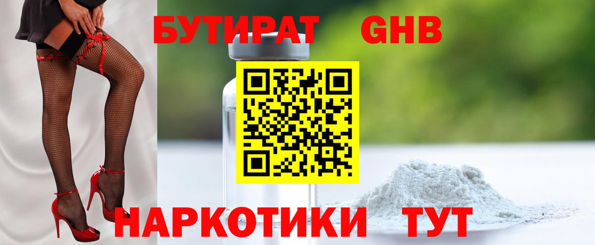 БУТИРАТ Butirat Выкса