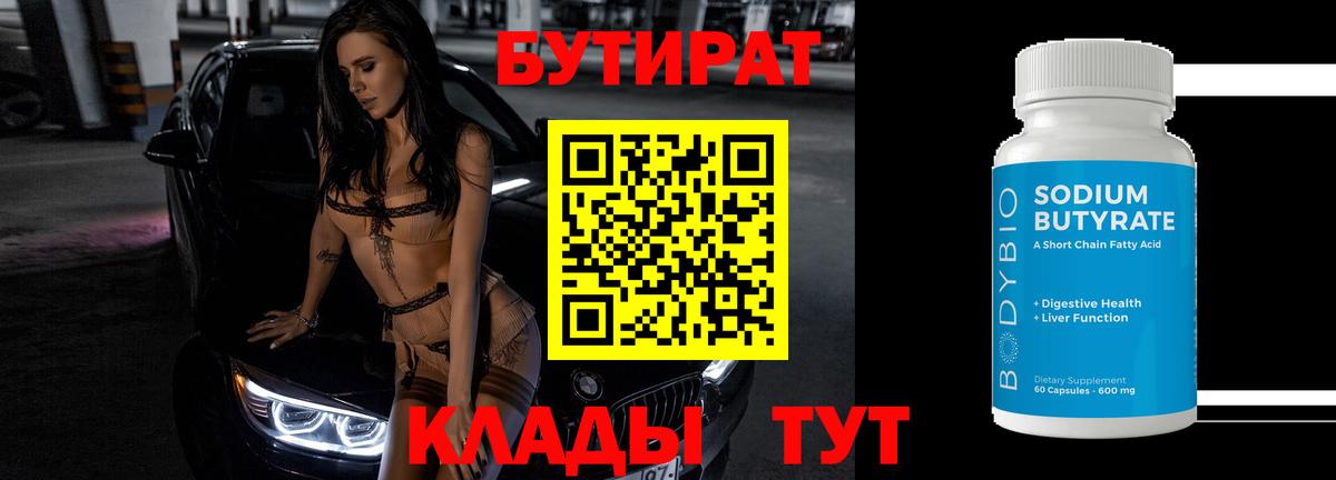 Выкса  Бутират BDO 33%  Вход с VPN 