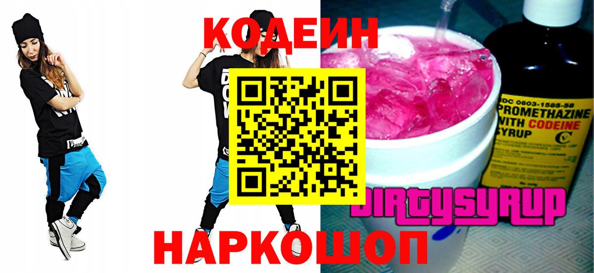 Кодеин Purple Drank  Вход с VPN  Выкса 