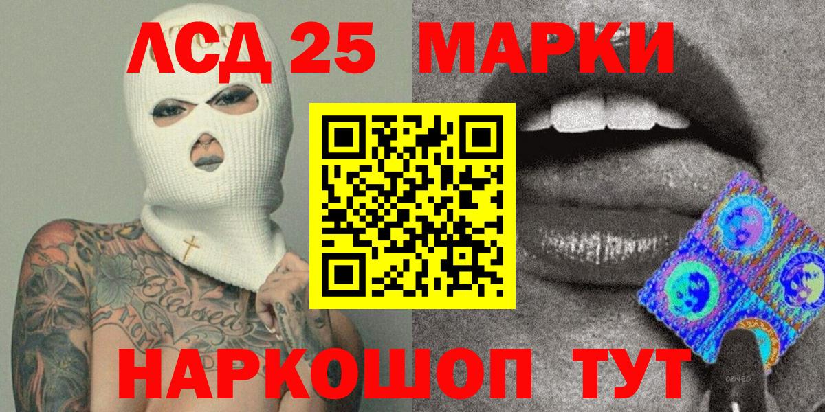 Марки 25I-NBOMe 1,5мг Выкса