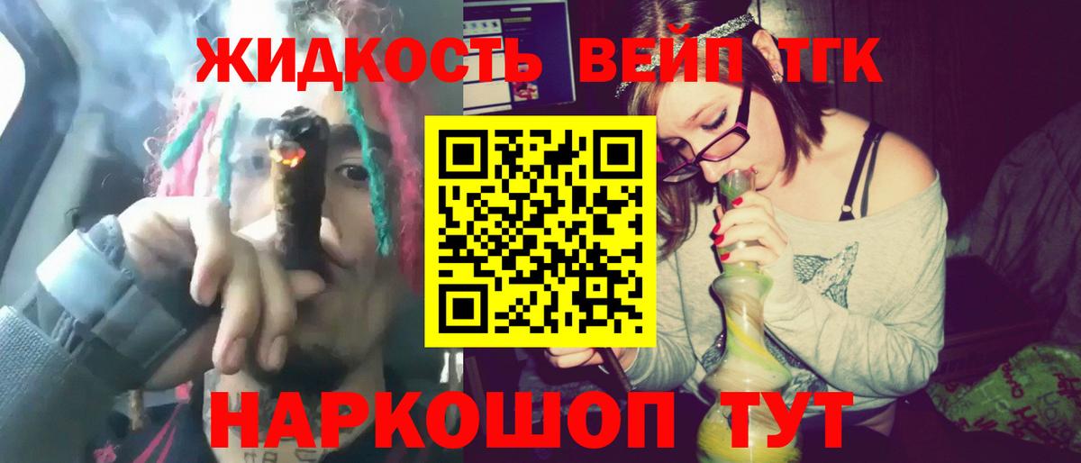 ТГК жижа  Вход с VPN  Выкса 